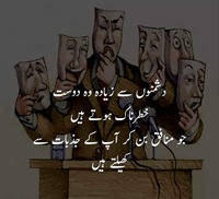 دشمن سے زیادہ خطرناک منافق دوست